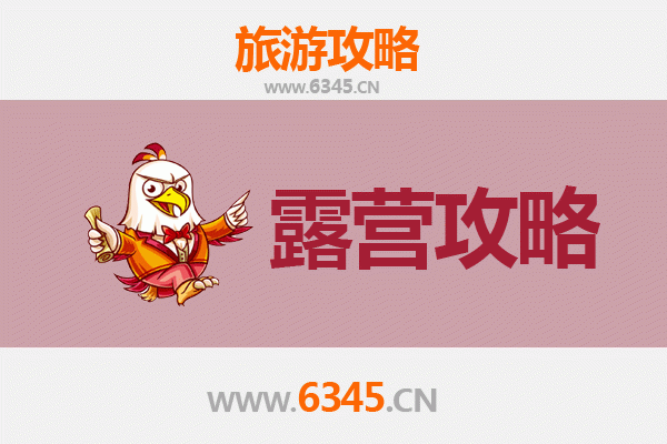 平凉灵台周边露营胜地推荐：星空下的自然之旅