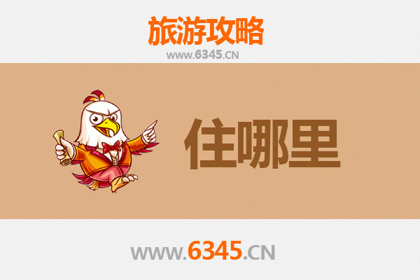 平凉灵台旅游住宿全攻略：舒适下榻，畅游古韵胜地